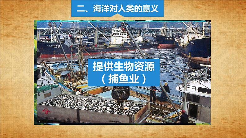 2.1.2海洋对人类的影响(同步课件)第6页
