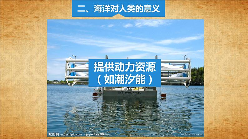 2.1.2海洋对人类的影响(同步课件)第8页