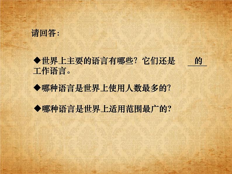 2.3.2 语言与宗教(同步课件)第2页
