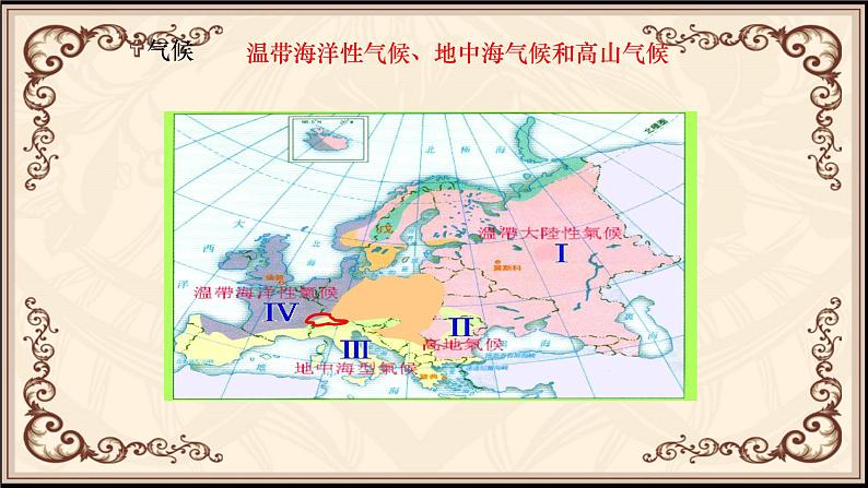 3.2.2山地之国 课件03
