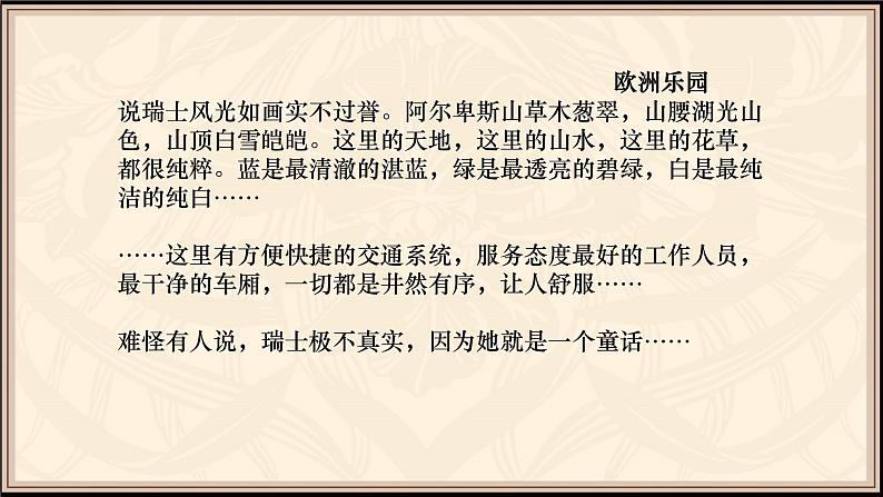 3.2.2山地之国 课件04