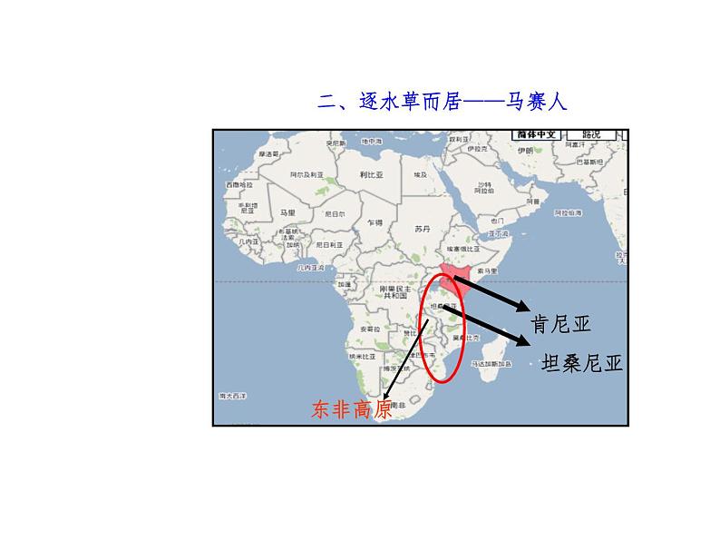 3.4.1逐水草而居同步课件第3页