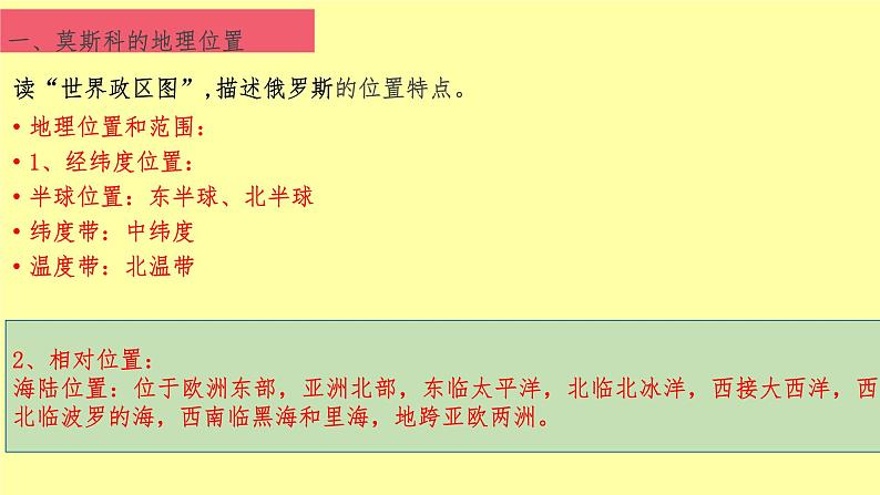 3.6.1 俄罗斯的政治文化中心:莫斯科 课件第4页