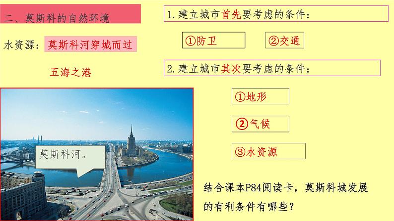 3.6.1 俄罗斯的政治文化中心:莫斯科 课件第5页