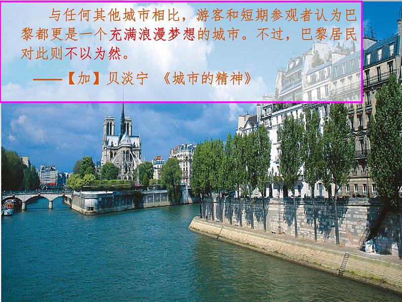 3.6.2 文化艺术之都:巴黎 课件04
