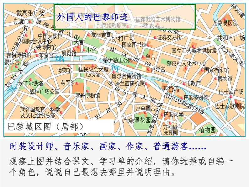 3.6.2 文化艺术之都:巴黎 课件05