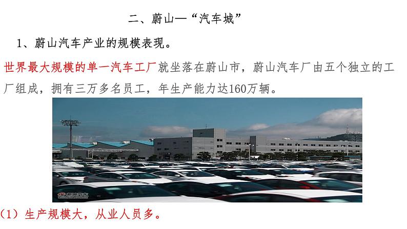 3.6.4汽车城:蔚山 教学同步课件第7页
