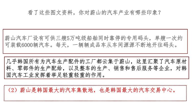 3.6.4汽车城:蔚山 教学同步课件第8页