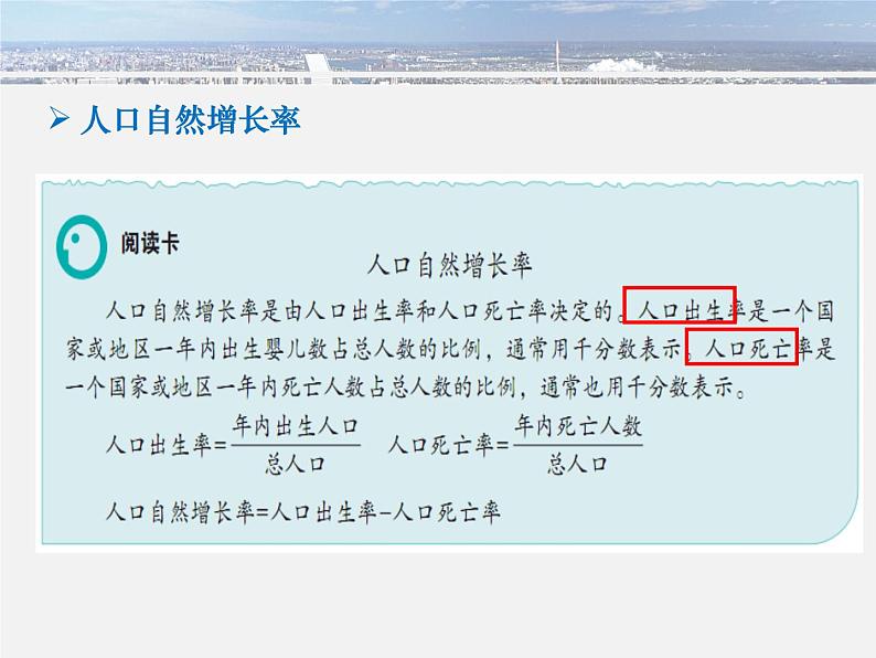 6.1.1世界人口的数量变化(课件)第5页