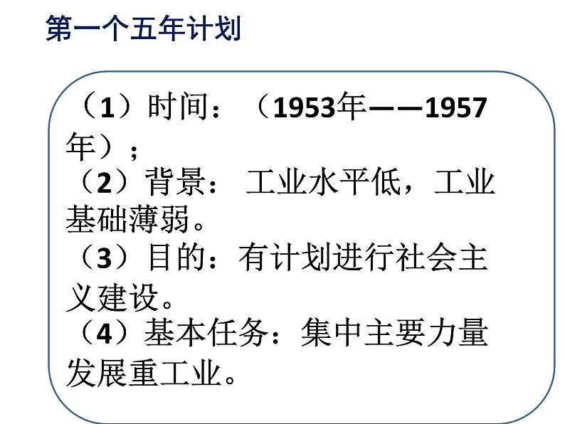 2022-2023学年八年级历史下册人第4课 工业化的起步和 人民代表大会制度 (共23张PPT)第2页
