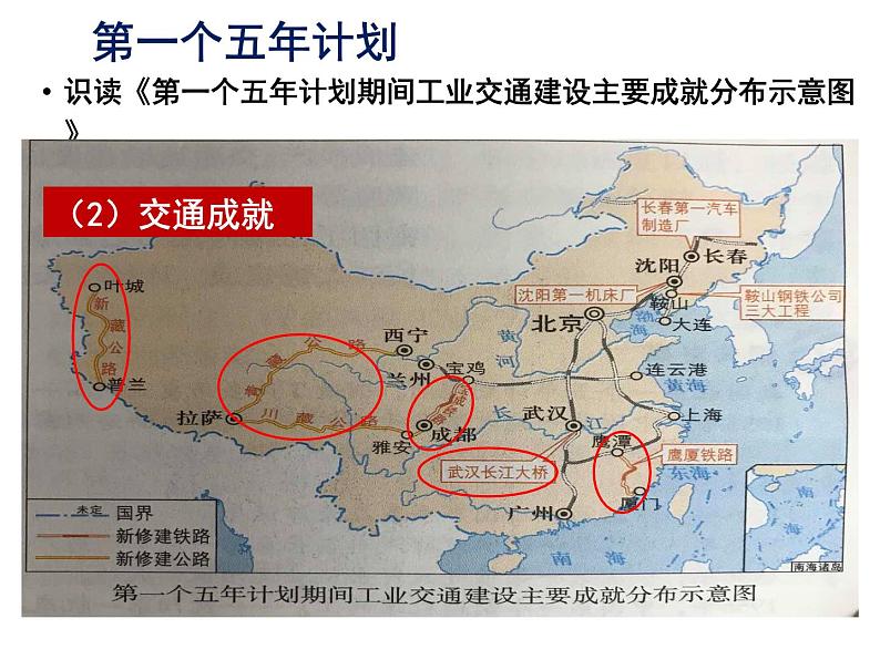 2022-2023学年八年级历史下册人第4课 工业化的起步和 人民代表大会制度 (共23张PPT)第5页