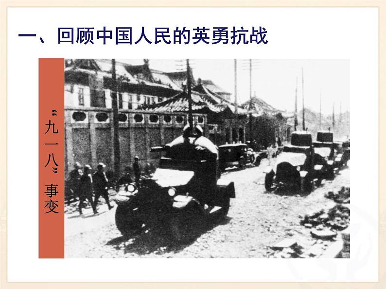 综合探究三 在世界反法西斯战争中看中国的地位与作用 课件第2页