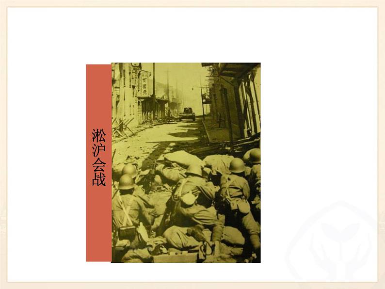 综合探究三 在世界反法西斯战争中看中国的地位与作用 课件第4页