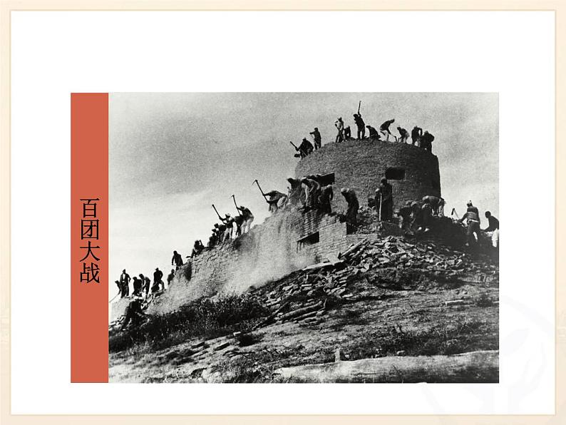 综合探究三 在世界反法西斯战争中看中国的地位与作用 课件第7页