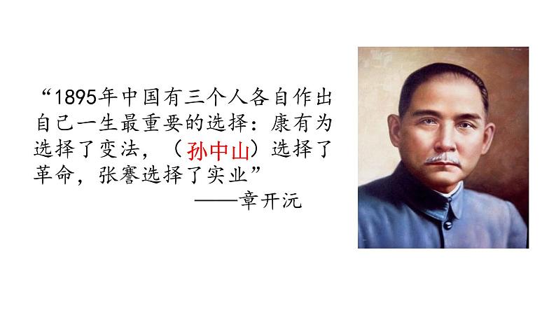 1.2.1 20世纪初的中国局势 课件第2页