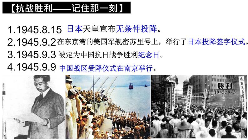 3.2.4抗日战争的胜利 课件第3页