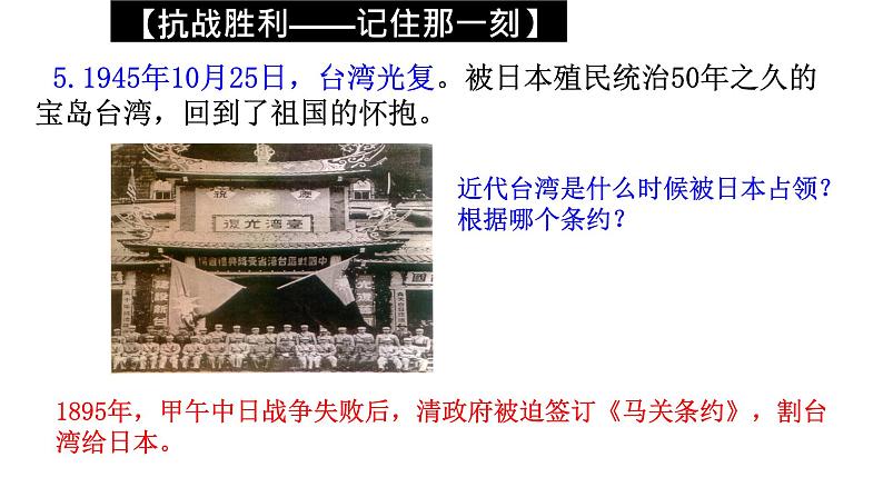 3.2.4抗日战争的胜利 课件第4页