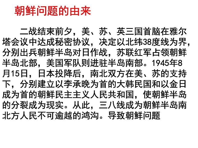 6.1.1 巩固新生政权 课件第4页