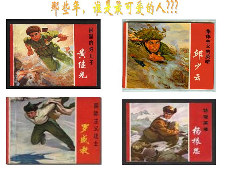 6.1.1 巩固新生政权 课件第8页