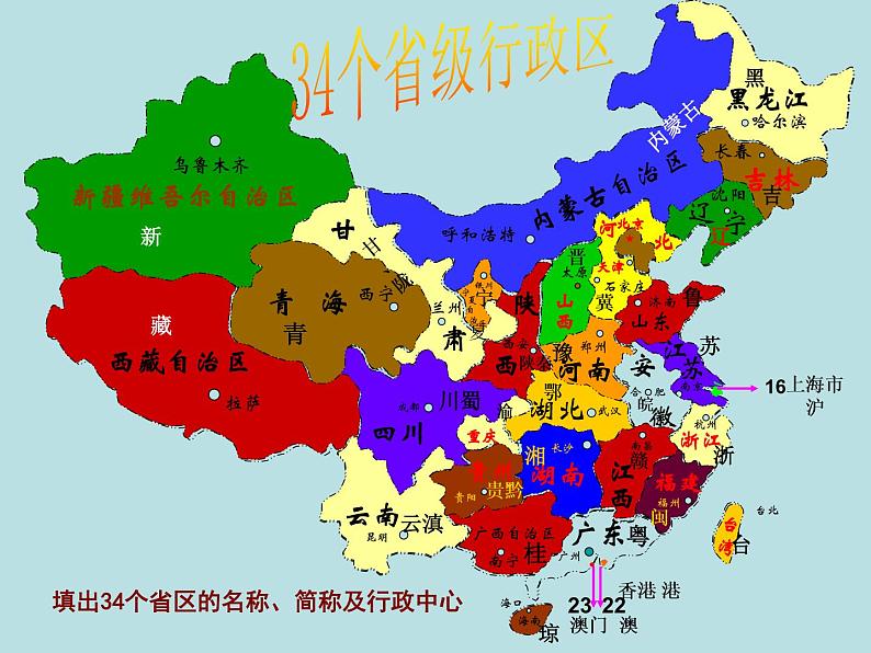 4.1.2 行政区划 课件06