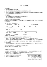 歷史與社會上冊第一框 石油寶庫教學設(shè)計及反思