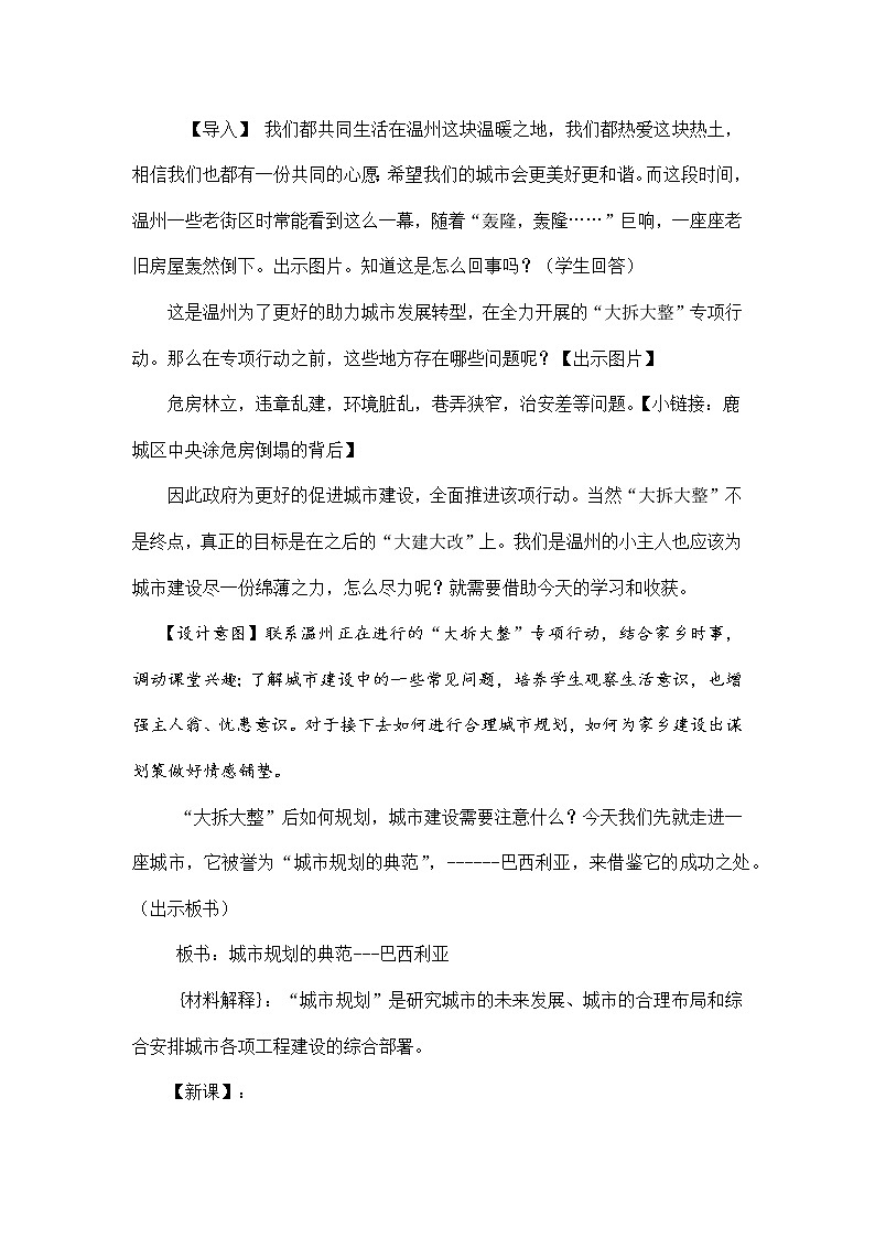 第三单元第六课《城市规划的典范:巴西利亚》教案 浙江省人教版人文地理七年级上册02