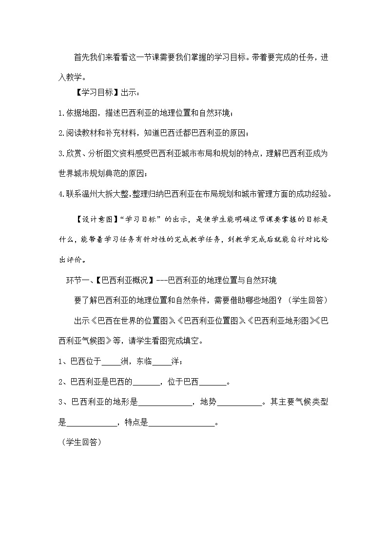 第三单元第六课《城市规划的典范:巴西利亚》教案 浙江省人教版人文地理七年级上册03