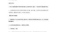 历史与社会下册第一框 海拔最高的牧区教案设计