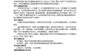 下册第五单元  一方水土养一方人第一课  北方地区第三框 古老而现代的首都——北京教学设计及反思