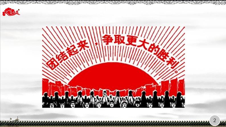 2022-2023学年八年级历史下册人教版课件:第5课 三大改造课件第2页