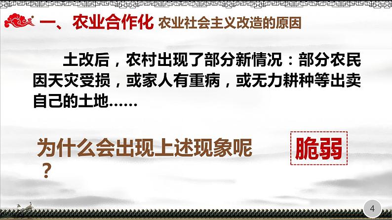 2022-2023学年八年级历史下册人教版课件:第5课 三大改造课件第4页