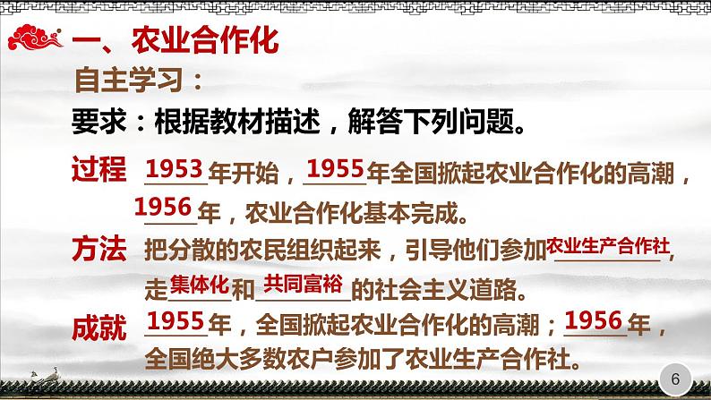 2022-2023学年八年级历史下册人教版课件:第5课 三大改造课件第6页