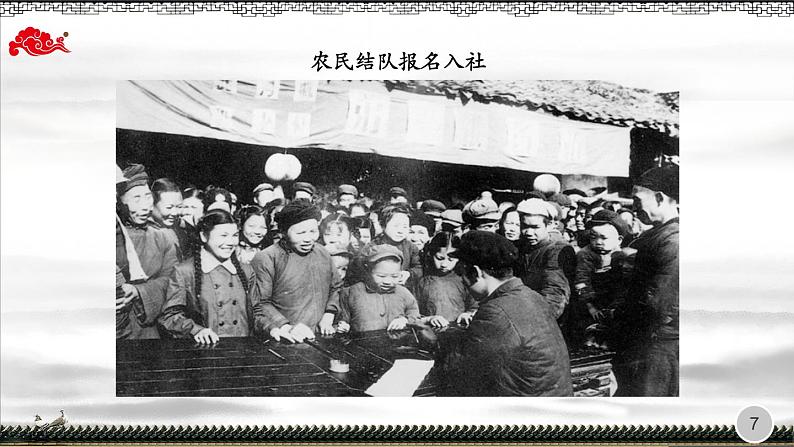 2022-2023学年八年级历史下册人教版课件:第5课 三大改造课件第7页