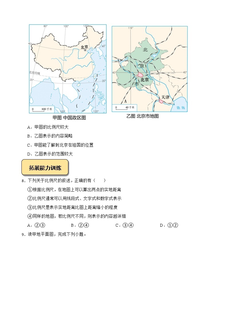 1.1.1从社区看我家 试卷02