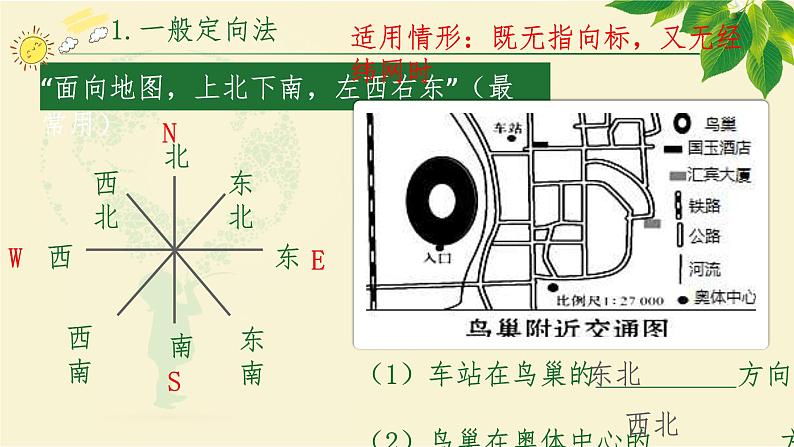 1.1.1从社区看我家 课件07
