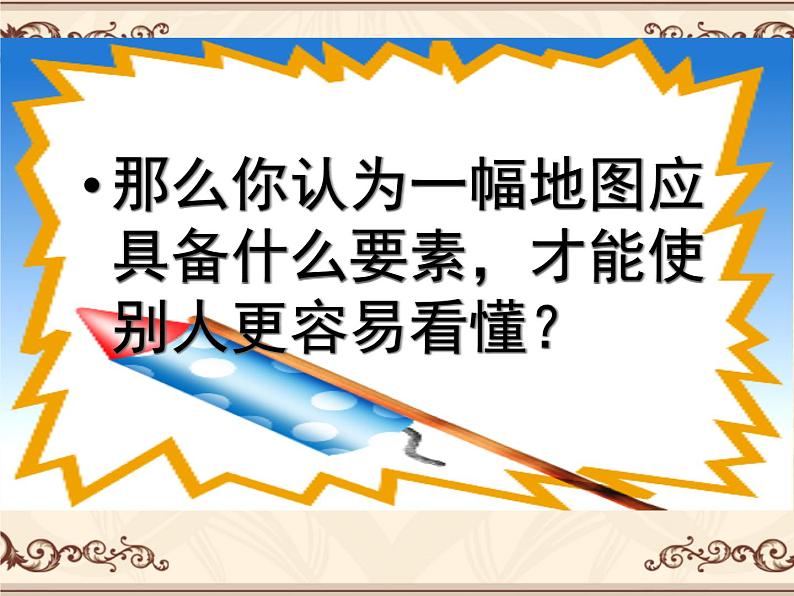 1.1.1从社区看我家 课件03