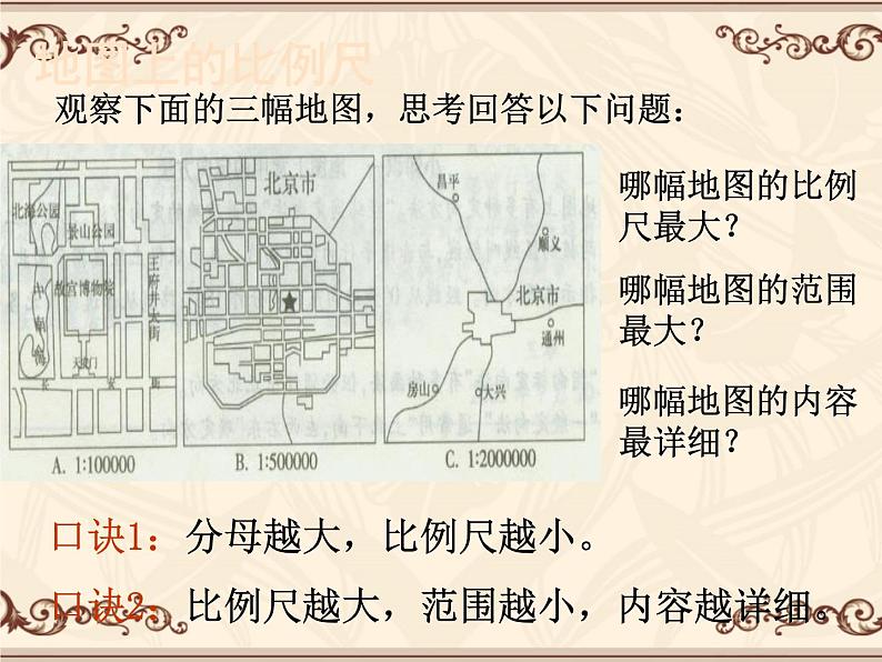 1.1.1从社区看我家 课件07