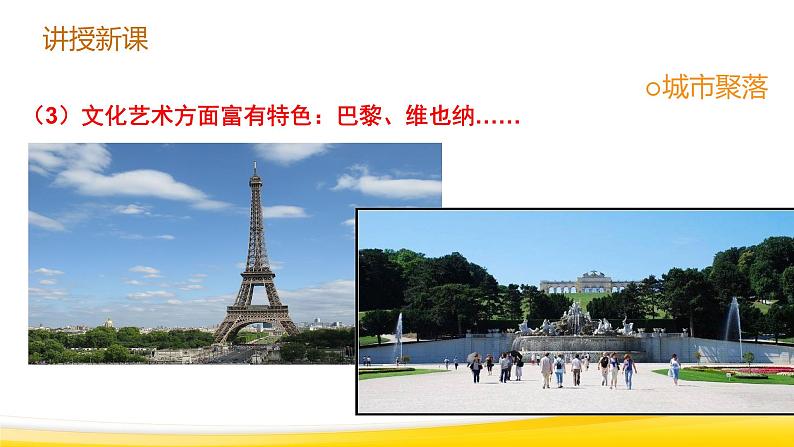 1.2.2城市聚落第8页