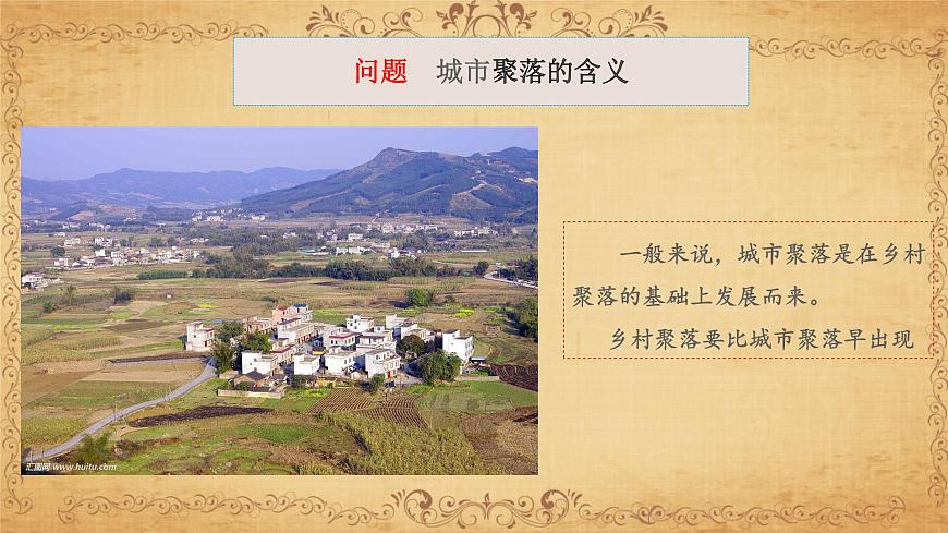 1.2.2城市聚落第3頁