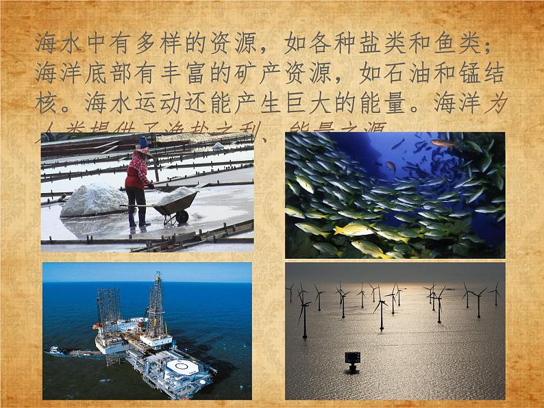 2.1.2海洋对人类的影响第8页