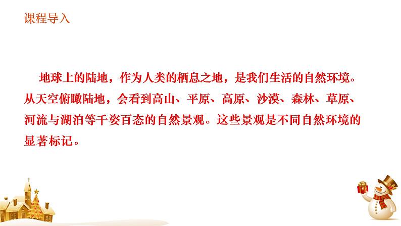 2.2.3众多的河湖 课件02