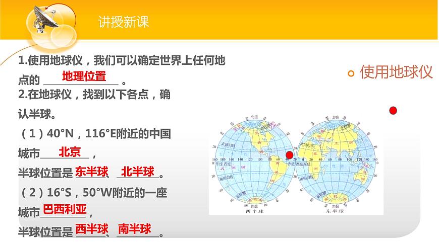 2.2使用地球儀第3頁