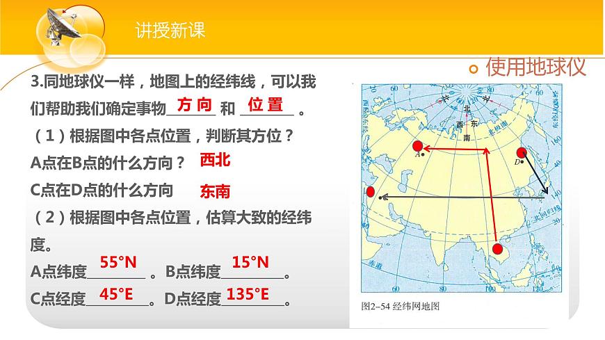 2.2使用地球儀第4頁