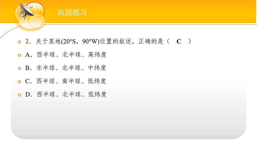 2.2使用地球儀第8頁