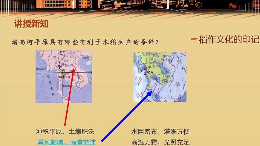 3.1.1稻作文化的印記第6頁