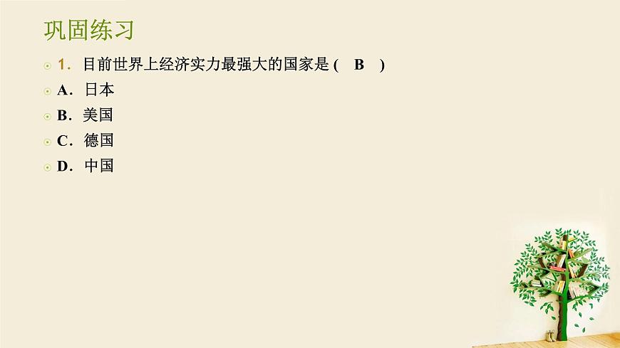 2.3.3 世界上的國家第7頁