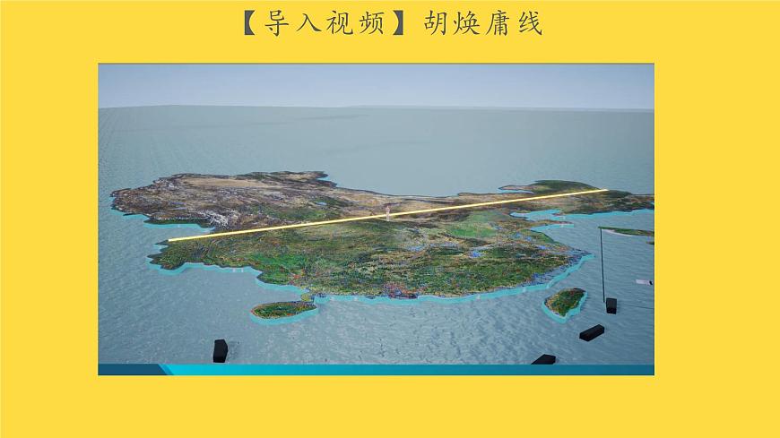 4.1.4多民族的大家庭第2頁