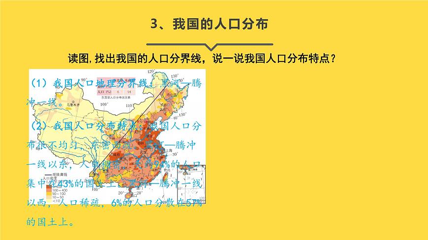 4.1.4多民族的大家庭第4頁