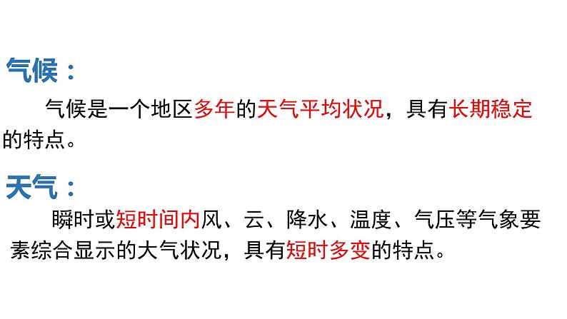 人教版人文地理上册 2.2.2气象万千 课件03