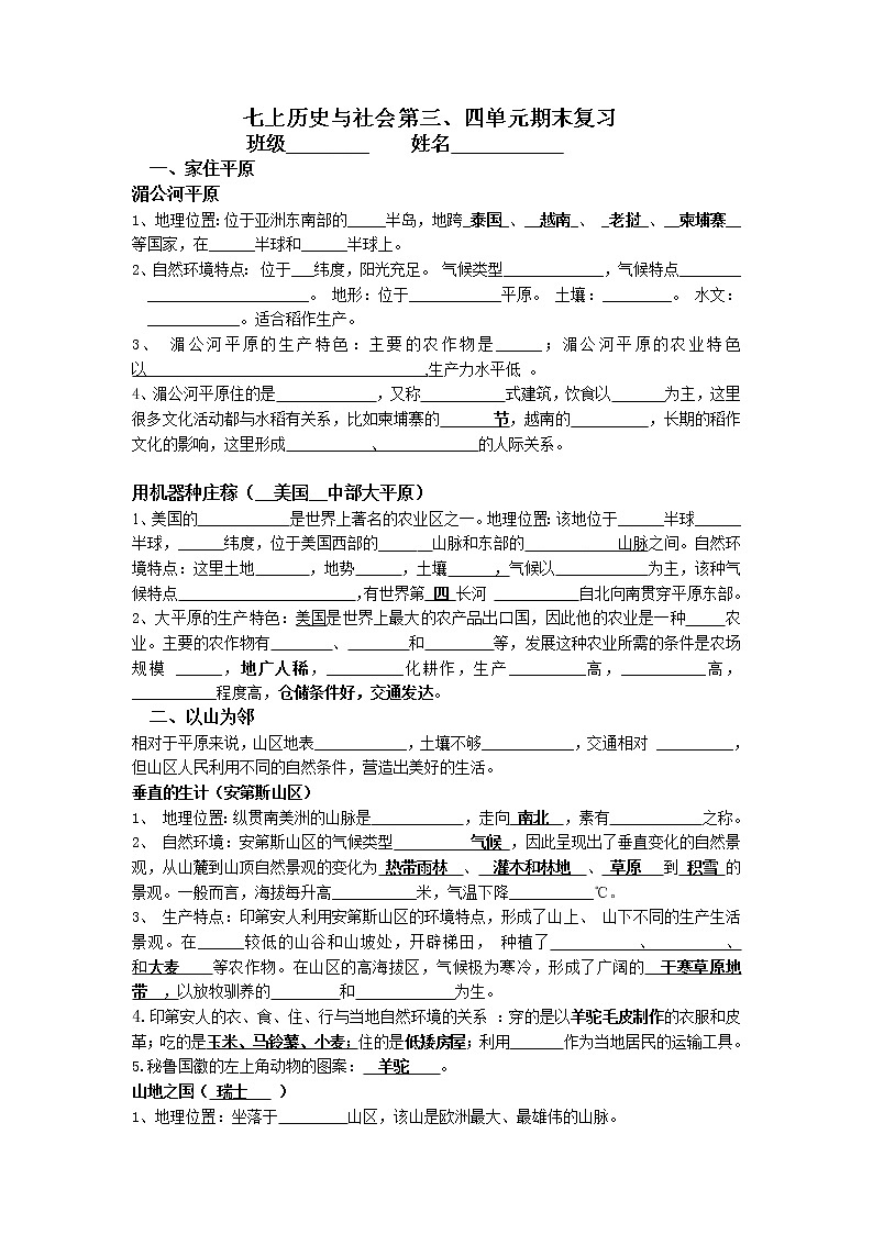 人文地理七上第三单元复习填空第1页